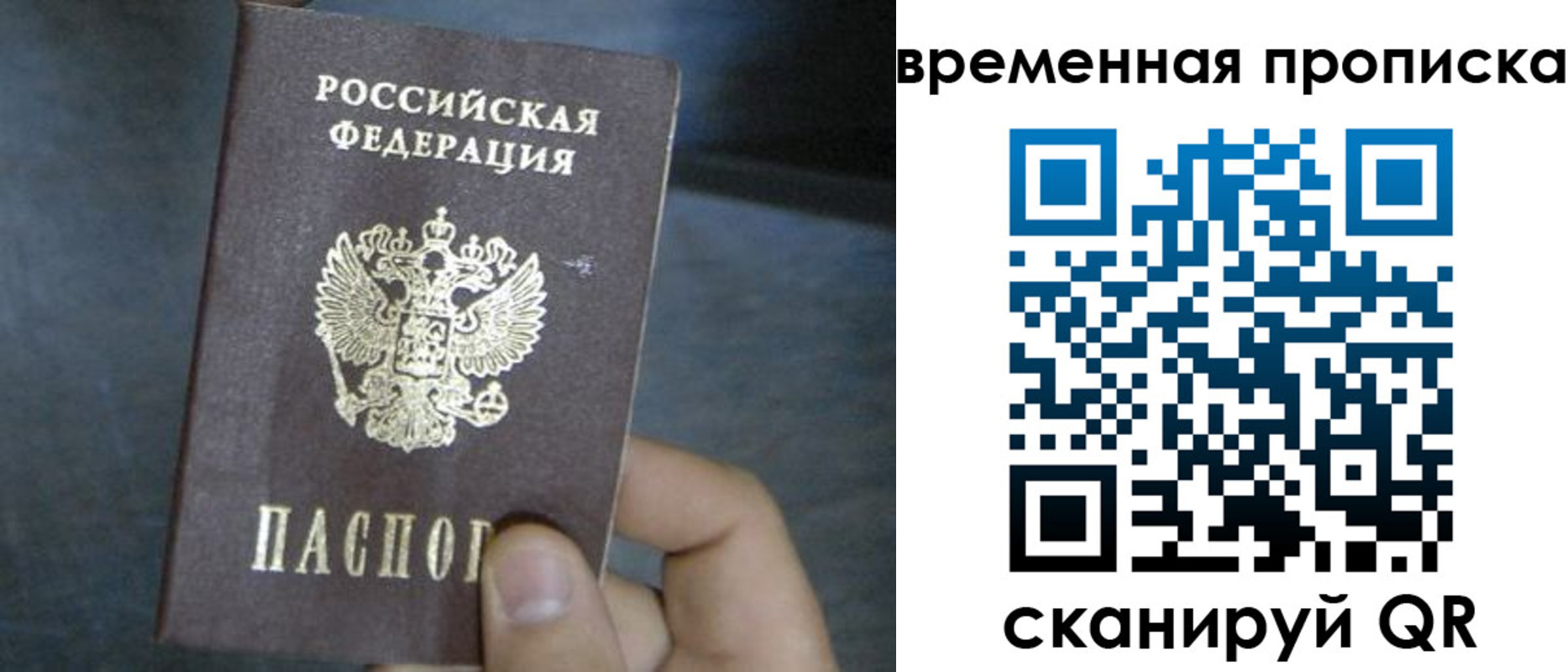 временная регистрация законно в Челябинске