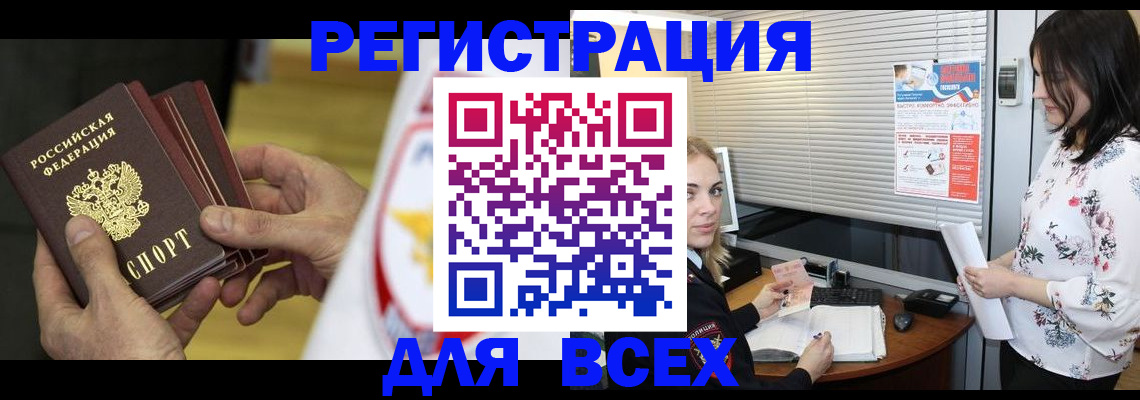 прописка от собственника в Челябинске