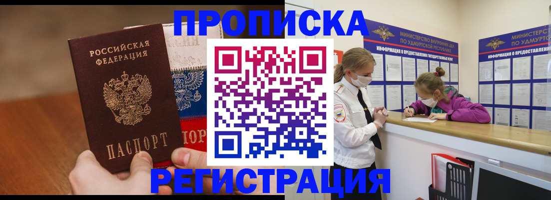 прописка для кредита в Челябинске