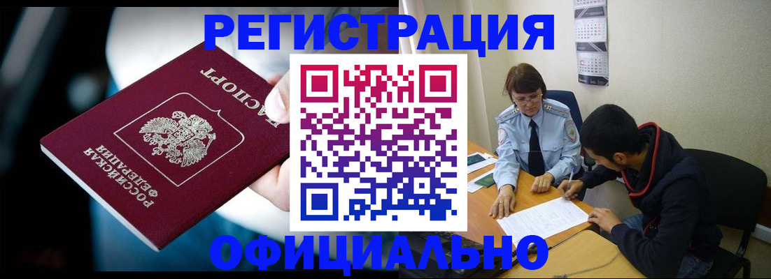 прописка гарантия в Челябинске