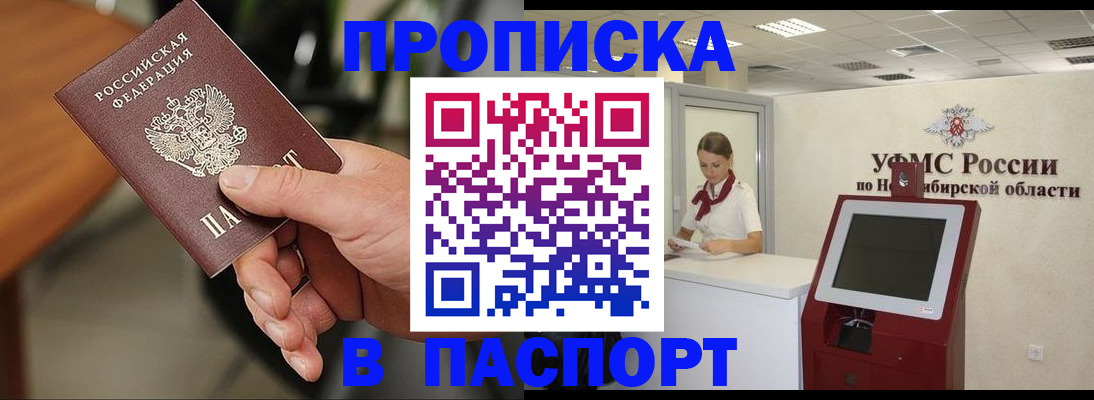 временная регистрация в квартире в Челябинске