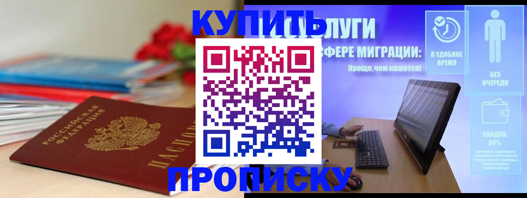 временная регистрация надежно в Челябинске