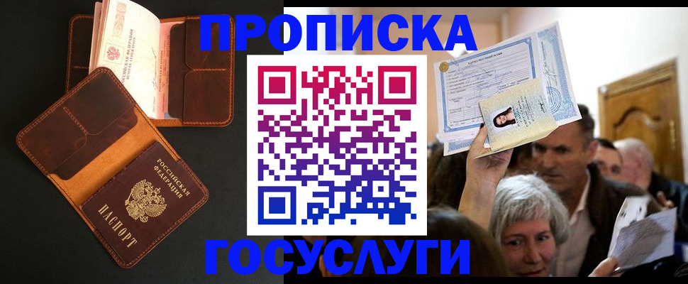 прописка для работы в Челябинске