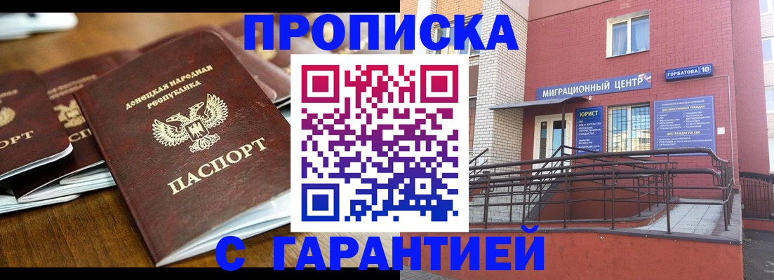где прописаться в Челябинске
