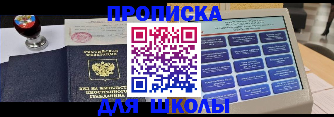 прописка 2025 в Челябинске