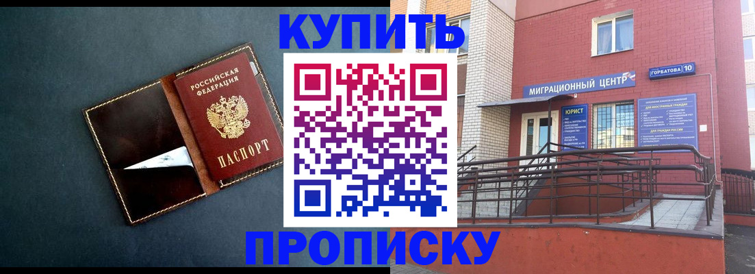 прописка штамп в Челябинске